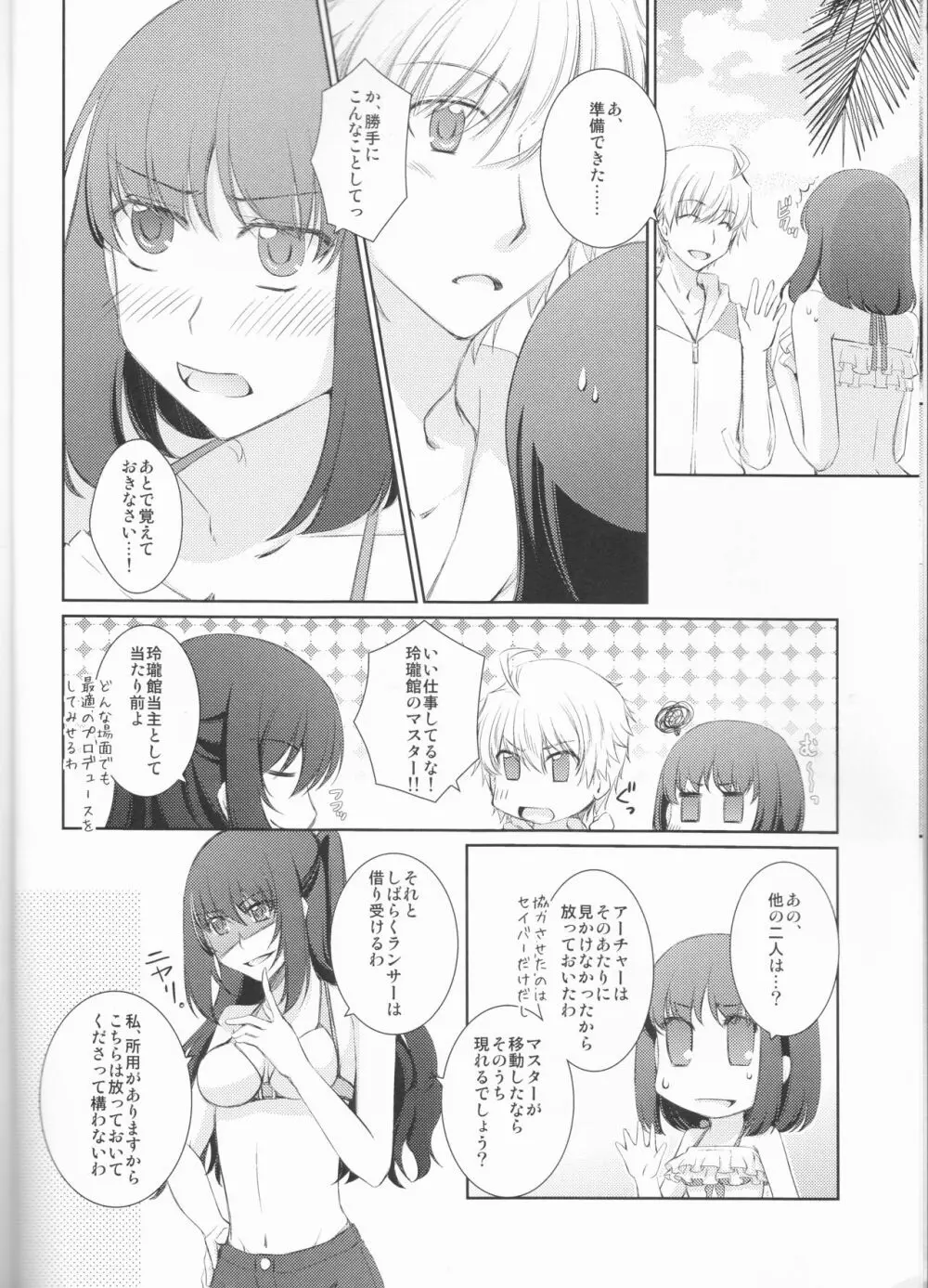 ナツイロスコール Page.5