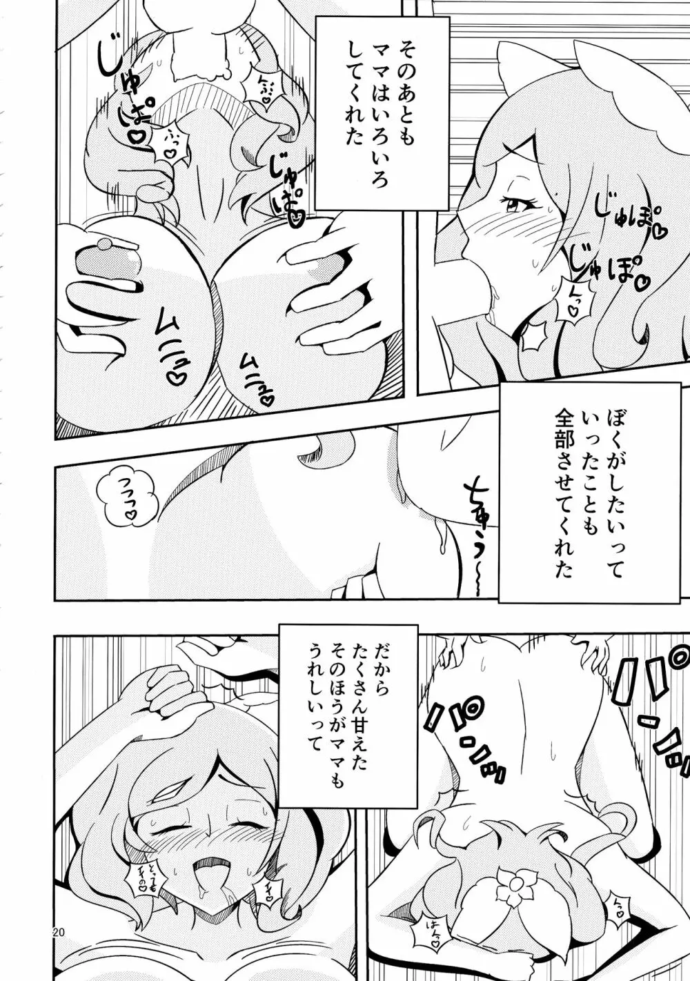 やさしいぼくのママ Page.20