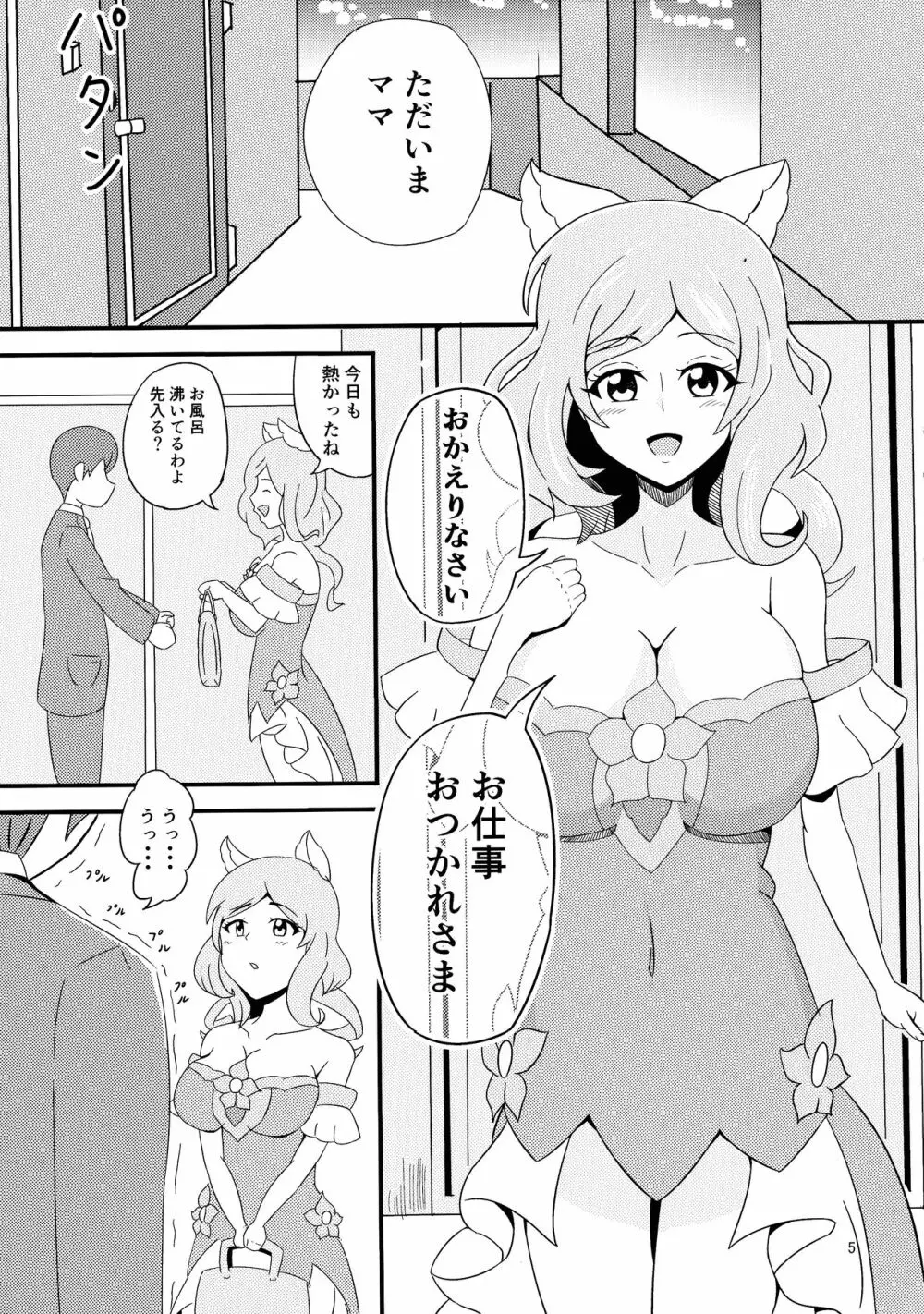 やさしいぼくのママ Page.5