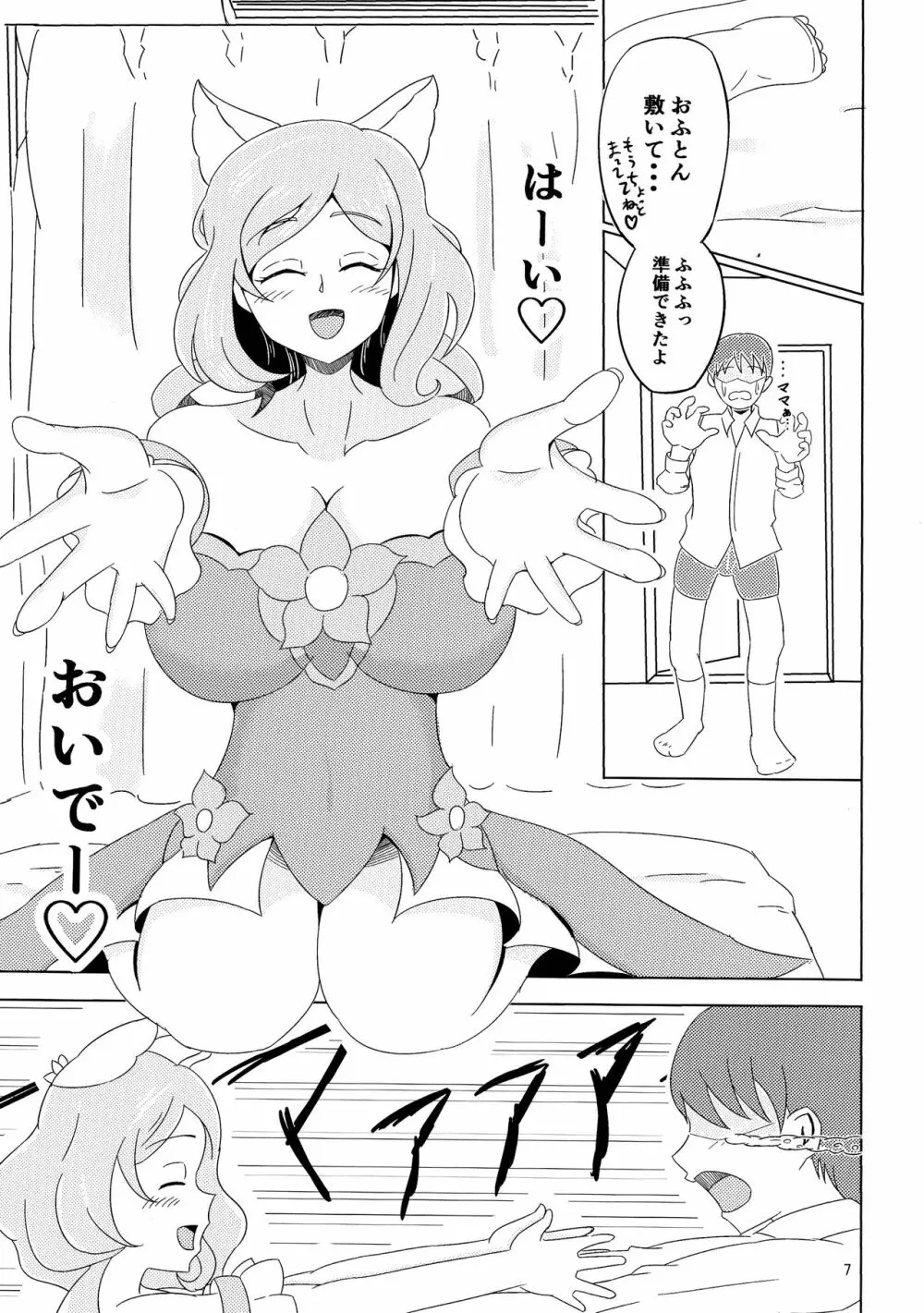 やさしいぼくのママ Page.7