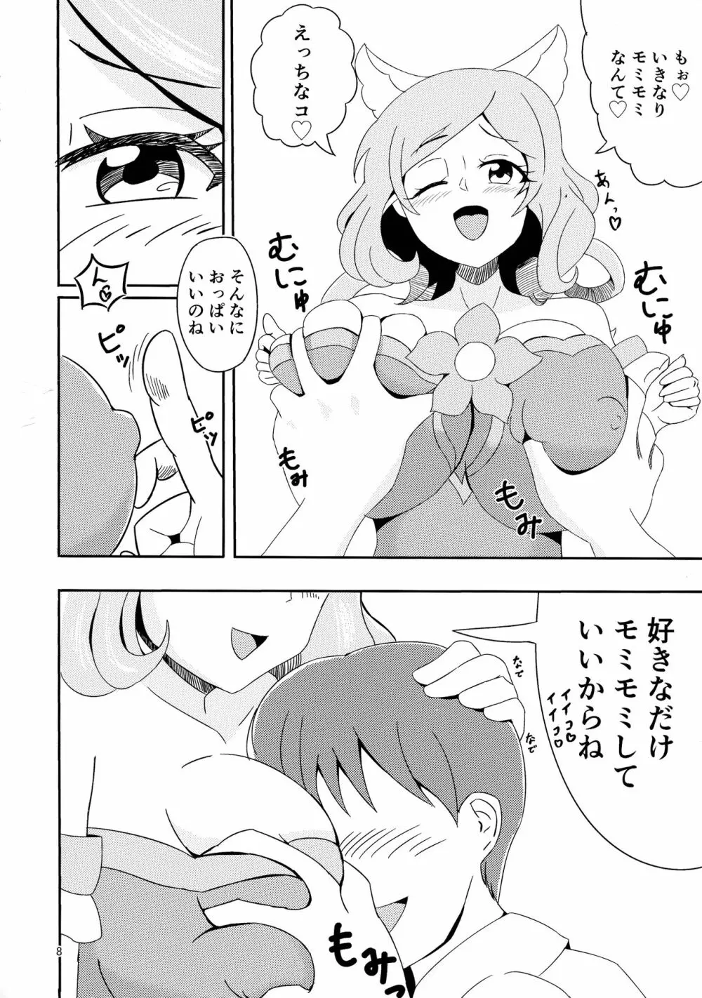 やさしいぼくのママ Page.8