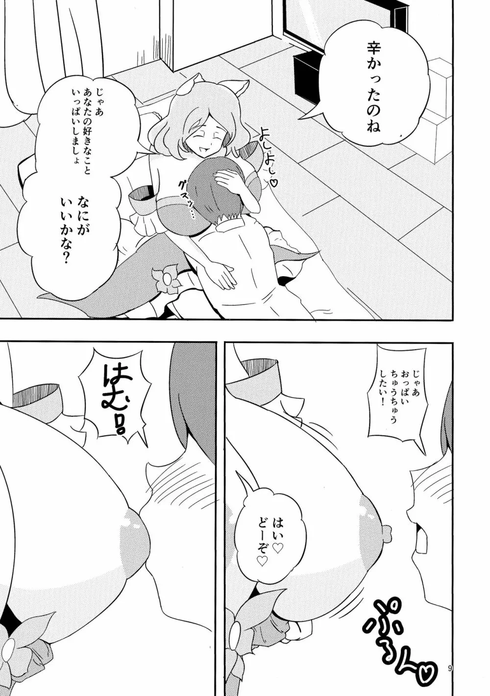 やさしいぼくのママ Page.9