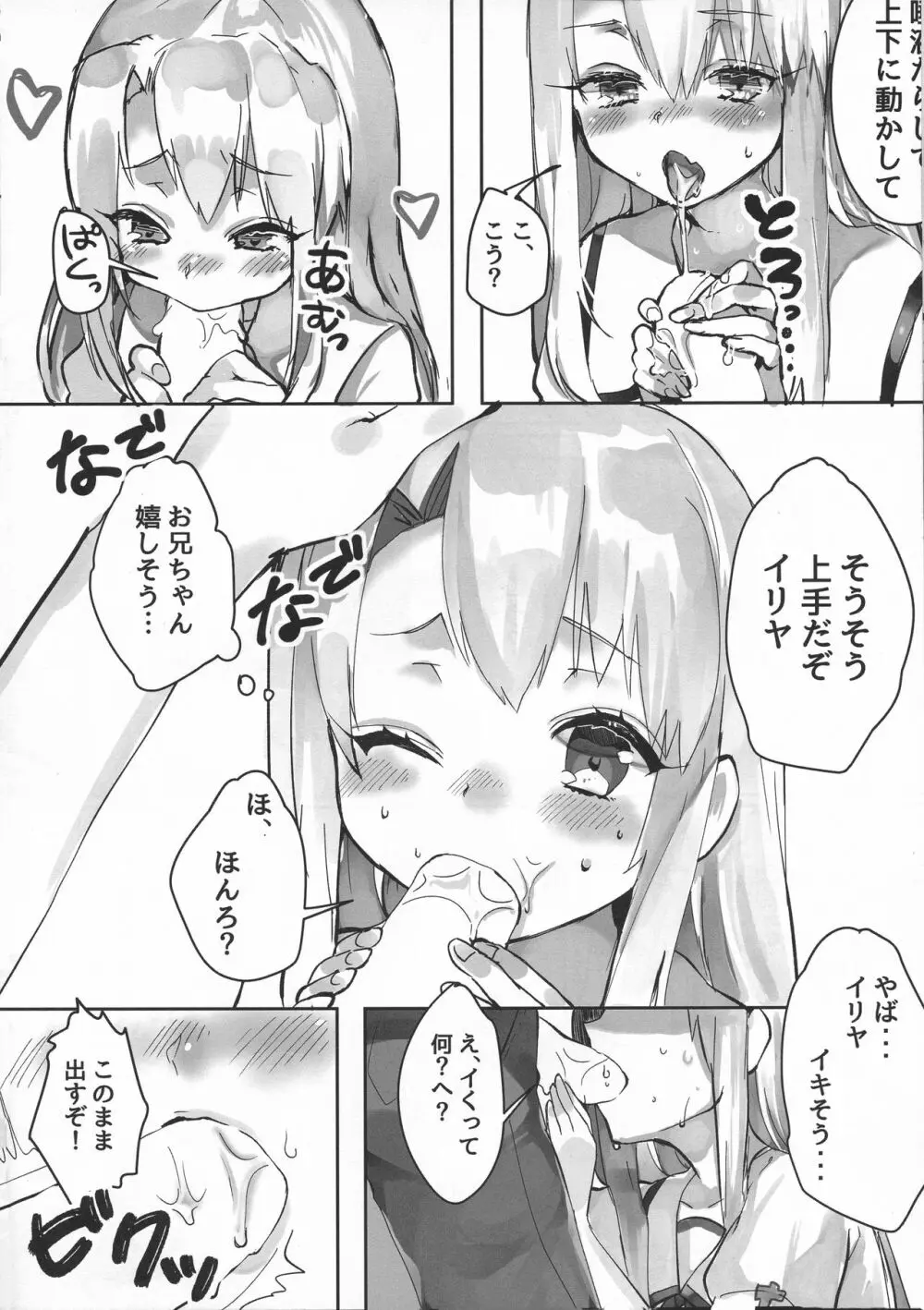 大人になるためのマホウ Page.14