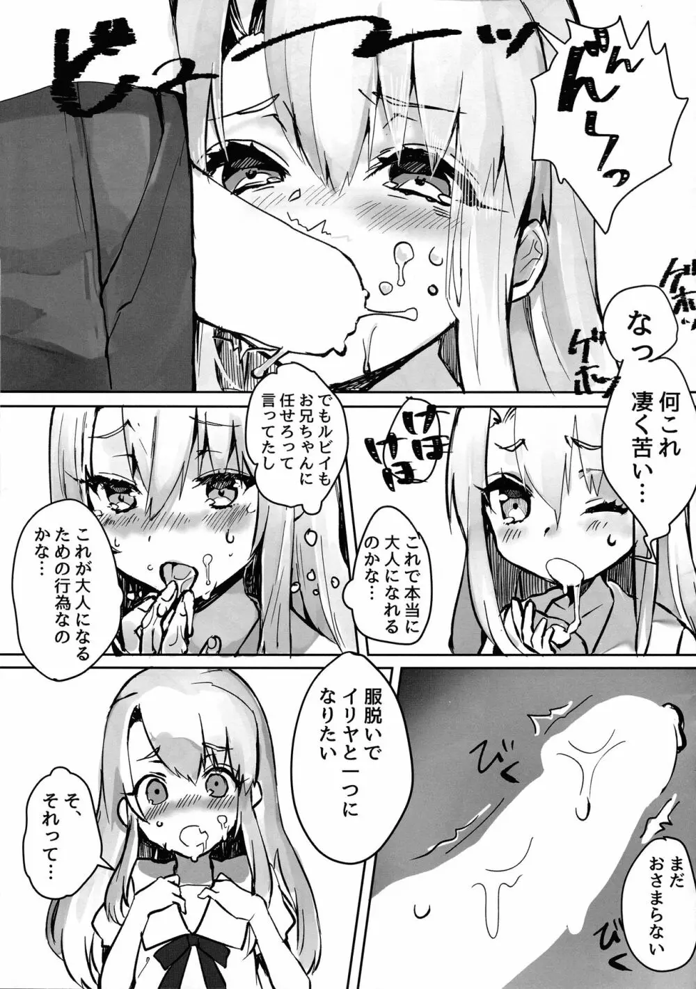 大人になるためのマホウ Page.15