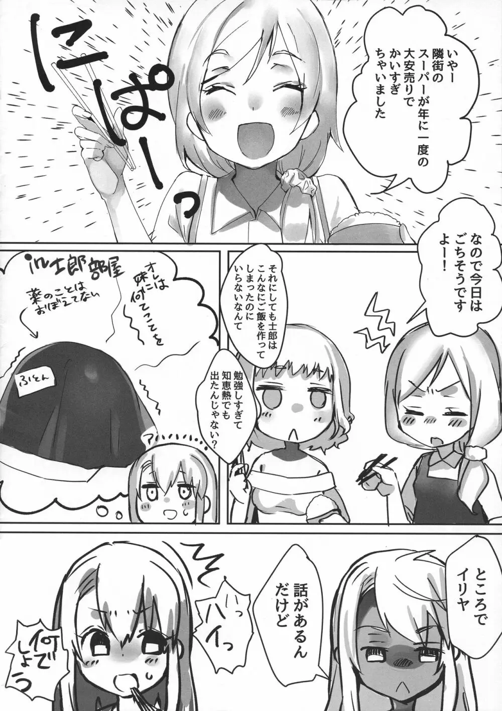 大人になるためのマホウ Page.20