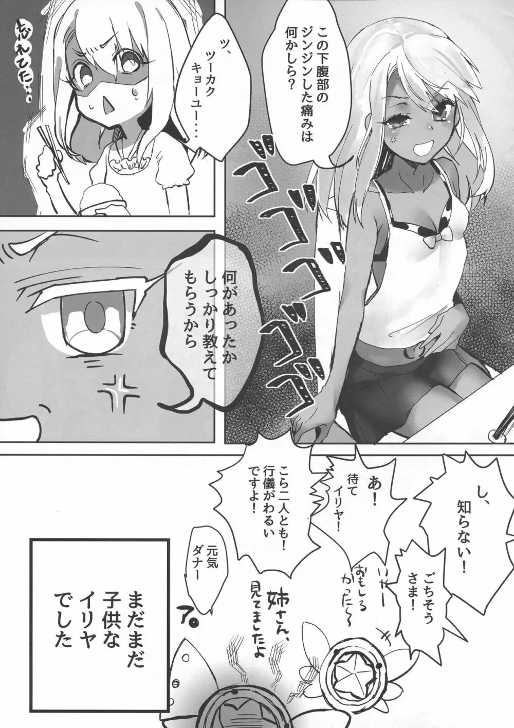 大人になるためのマホウ Page.21