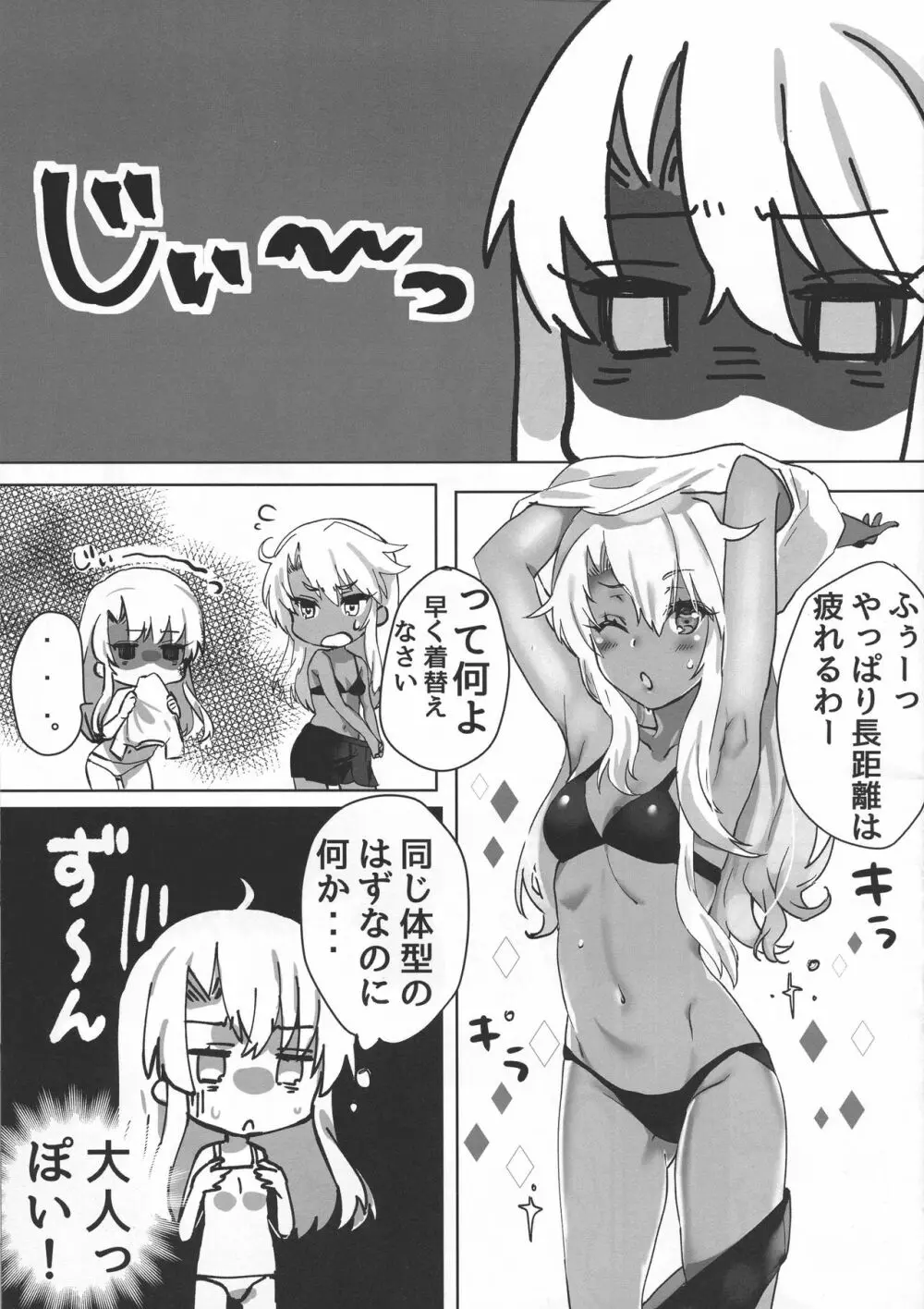 大人になるためのマホウ Page.3