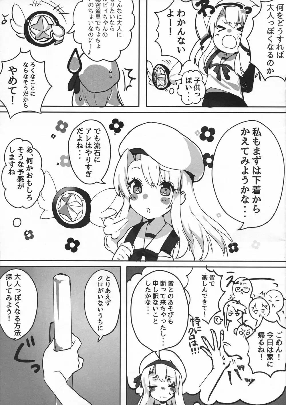 大人になるためのマホウ Page.5