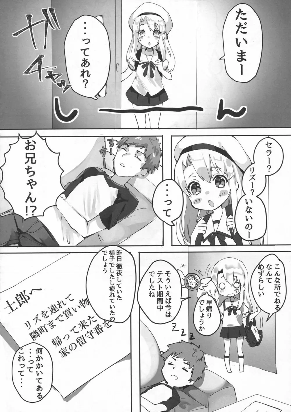 大人になるためのマホウ Page.6