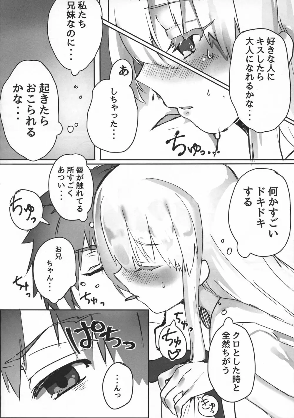 大人になるためのマホウ Page.8