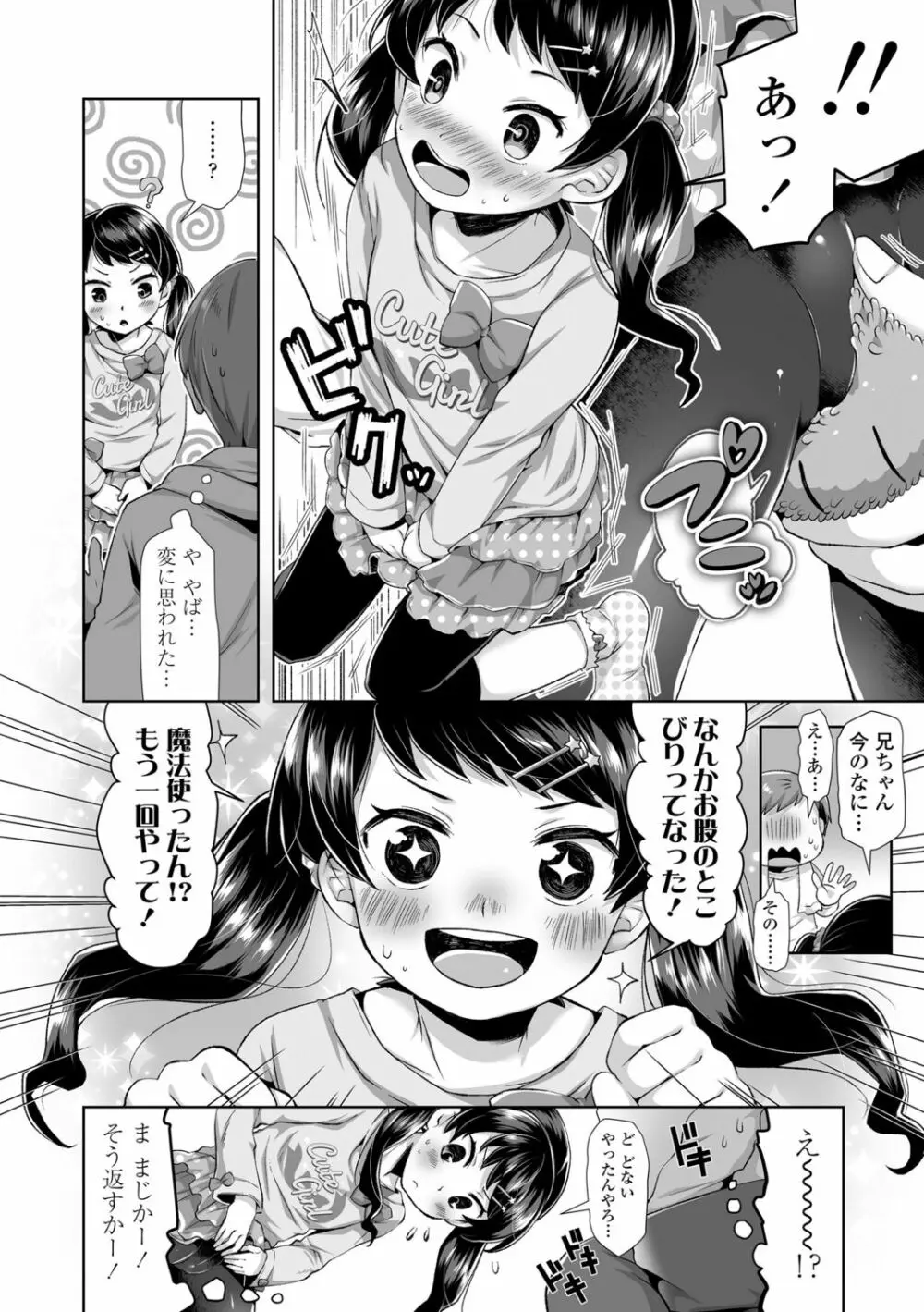 めばえがーる! Page.102