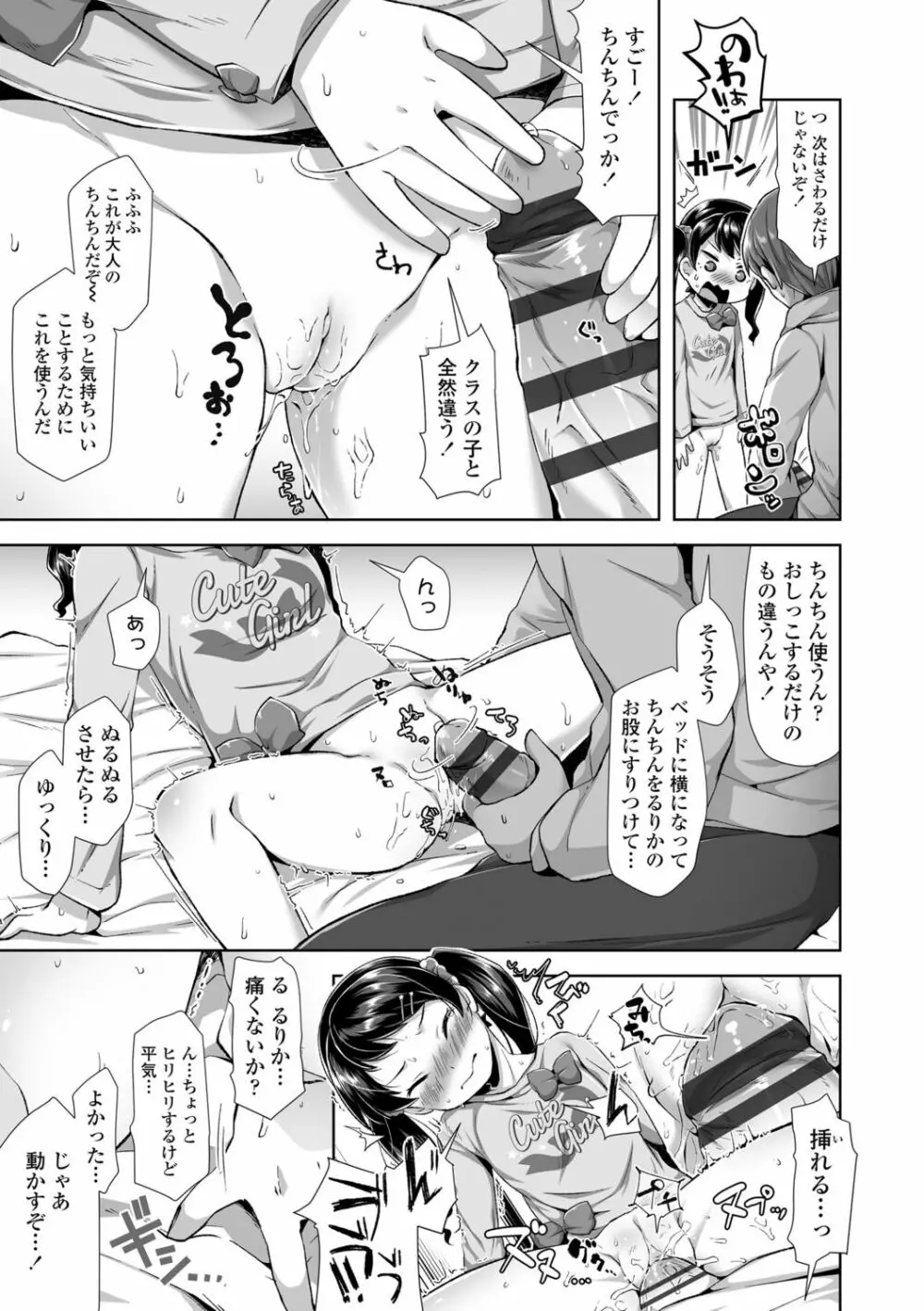 めばえがーる! Page.107