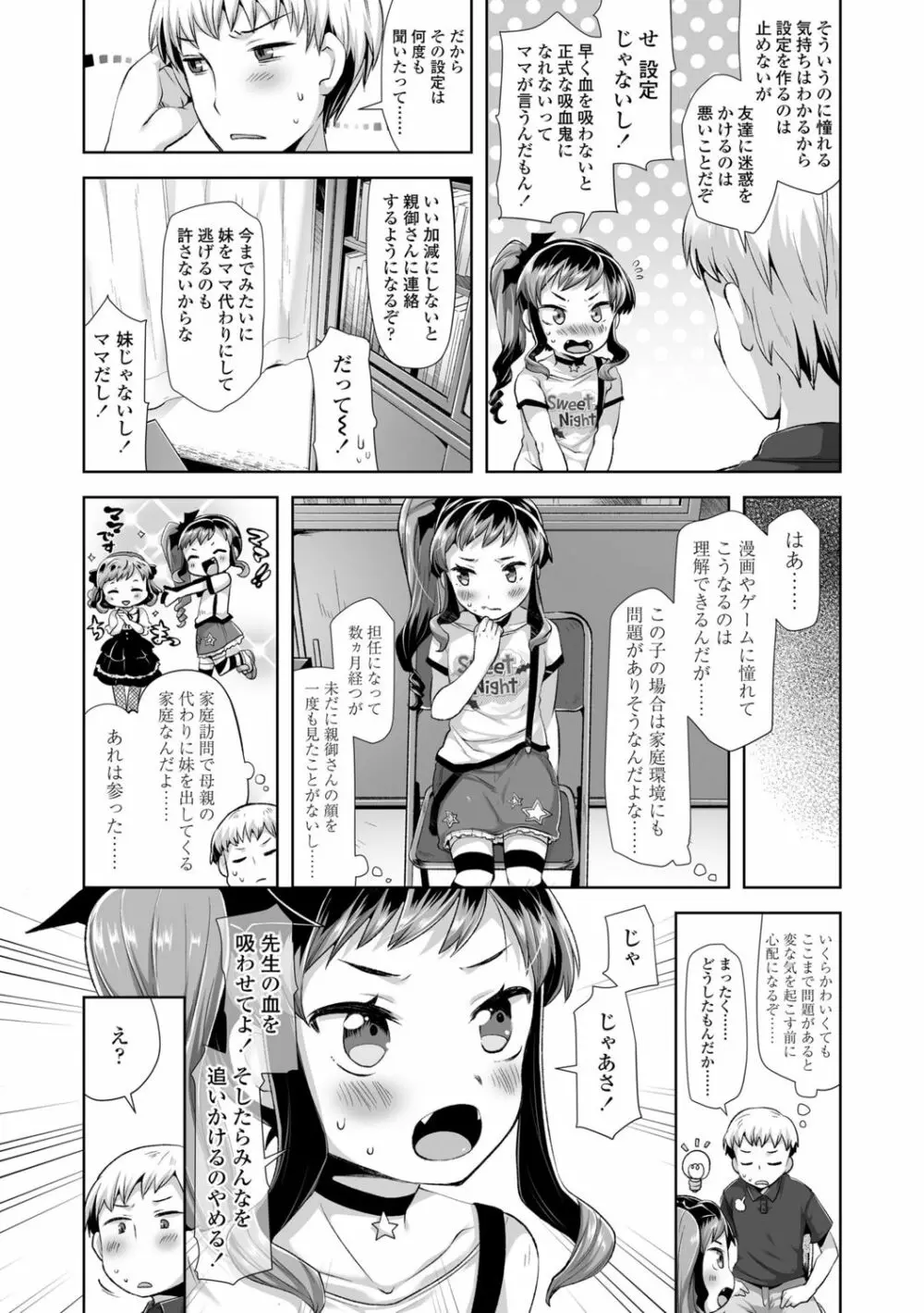 めばえがーる! Page.117