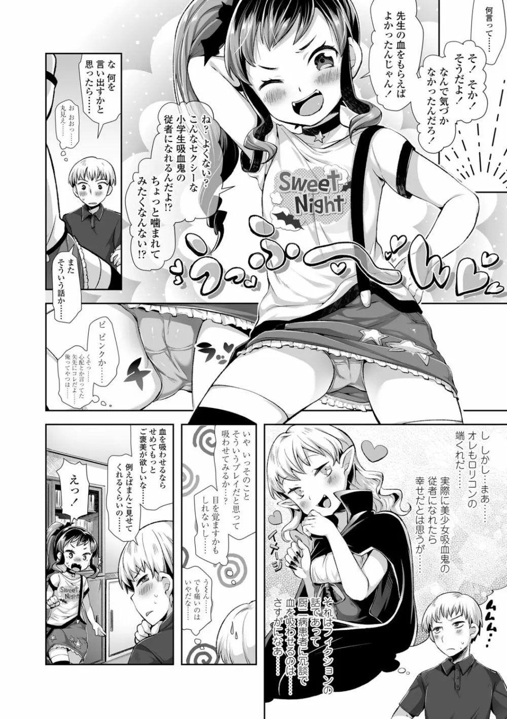 めばえがーる! Page.118