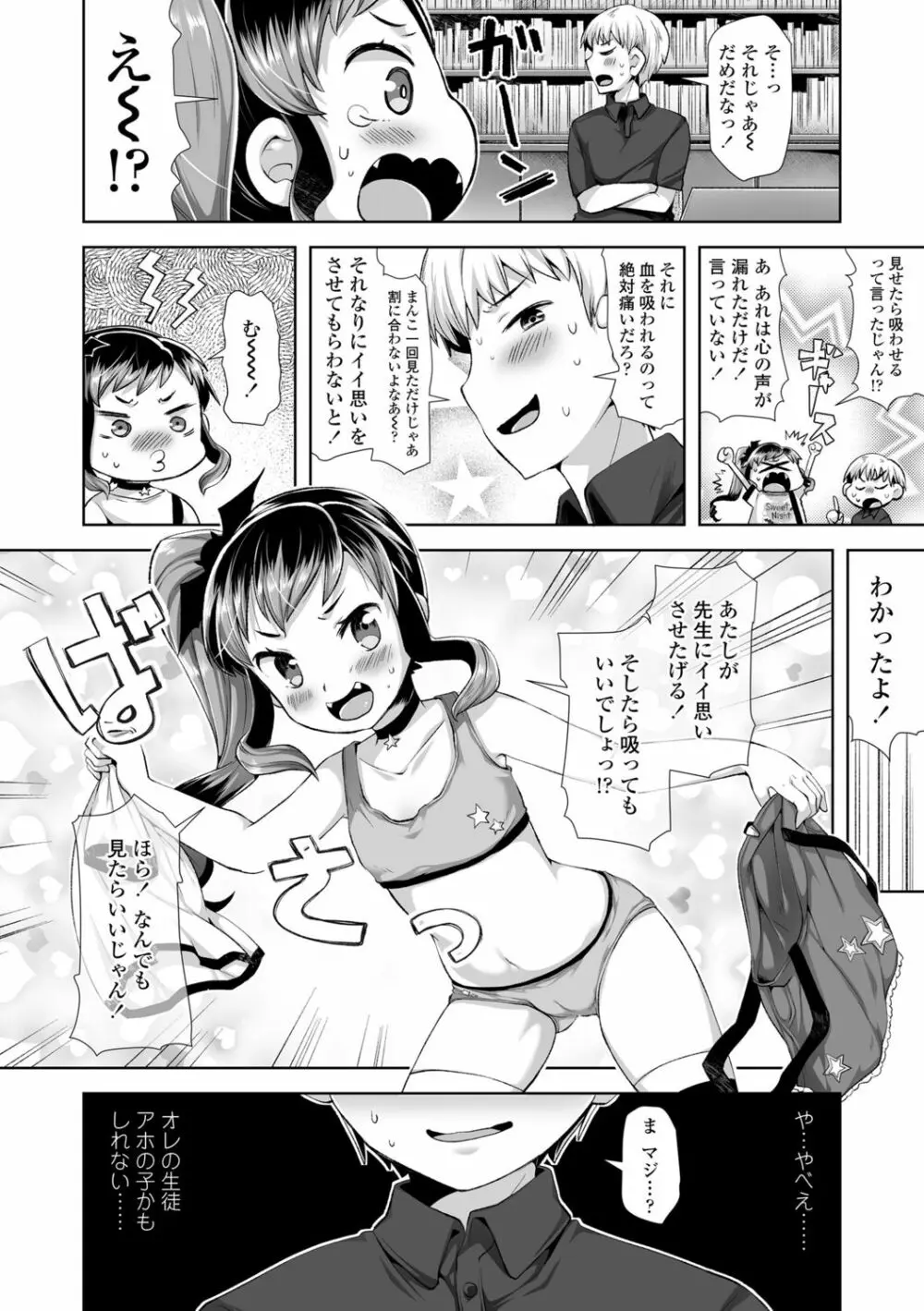 めばえがーる! Page.120