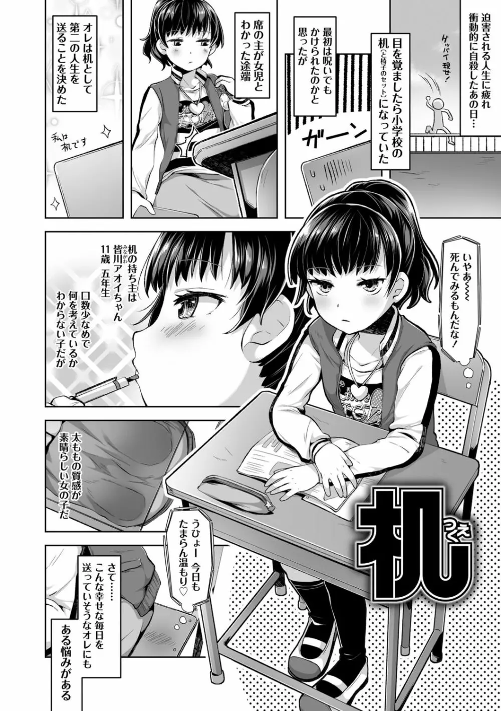 めばえがーる! Page.138