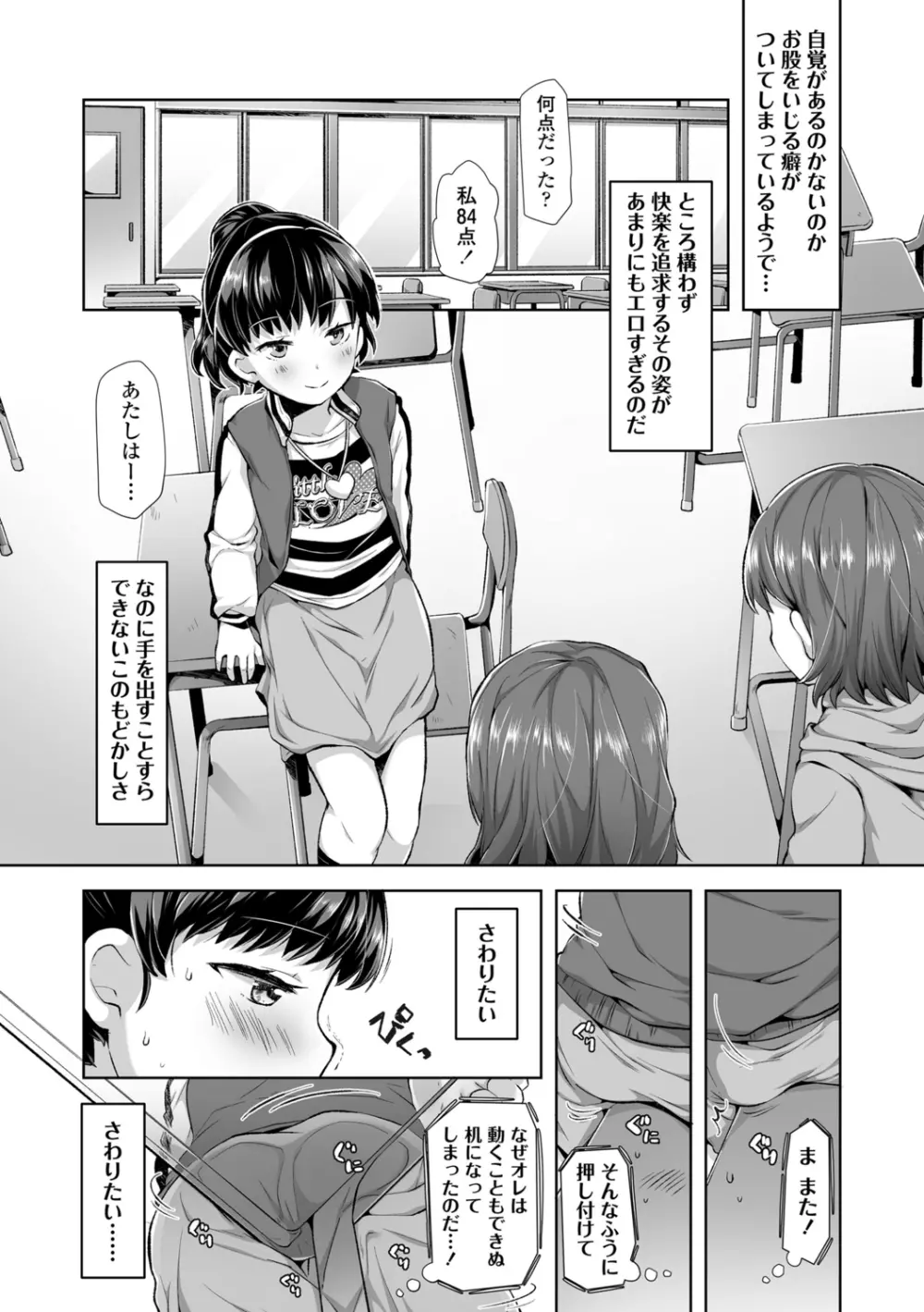 めばえがーる! Page.140