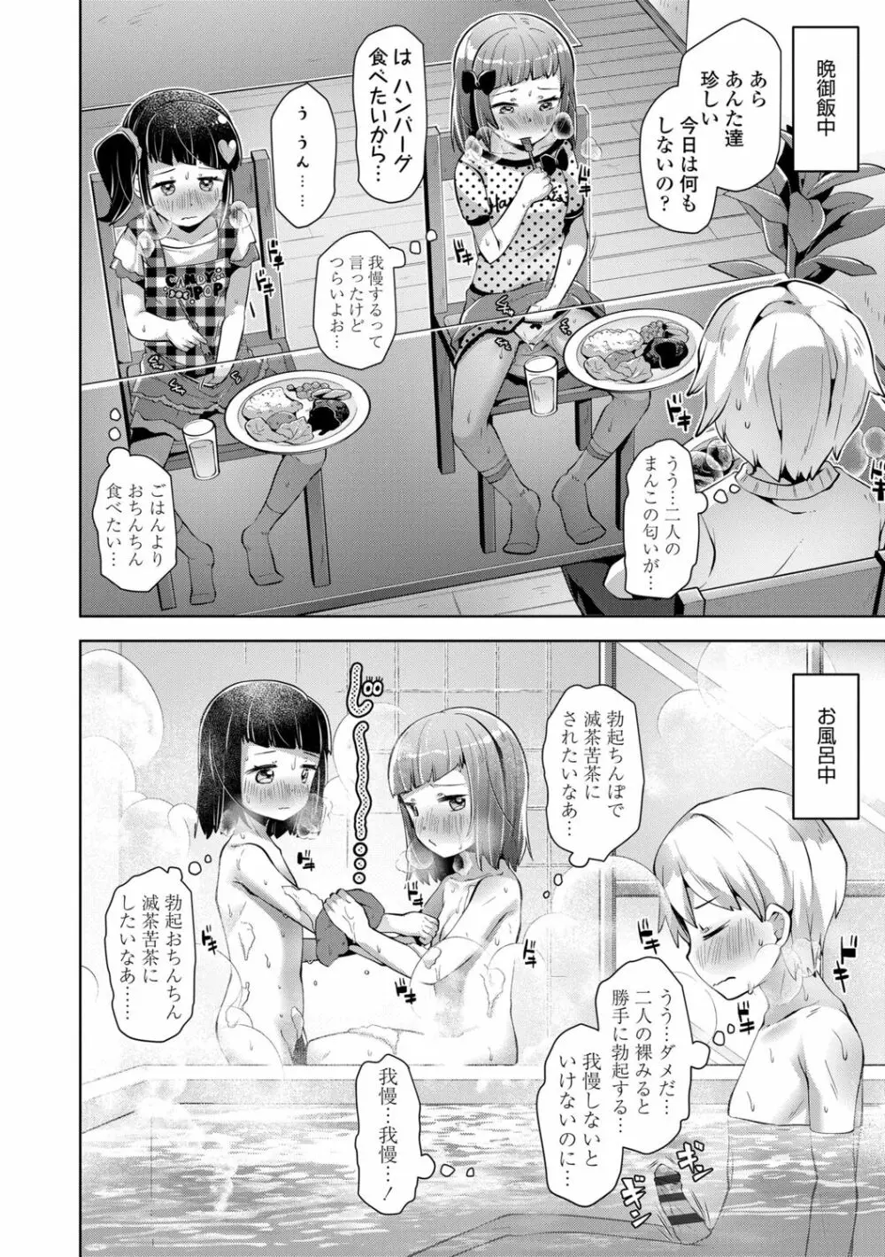 めばえがーる! Page.16