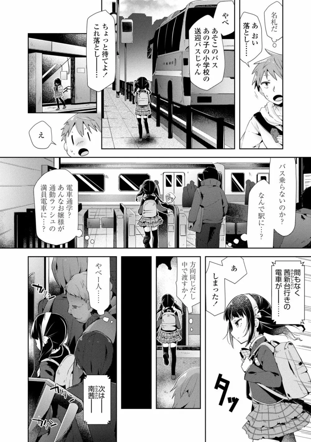 めばえがーる! Page.160