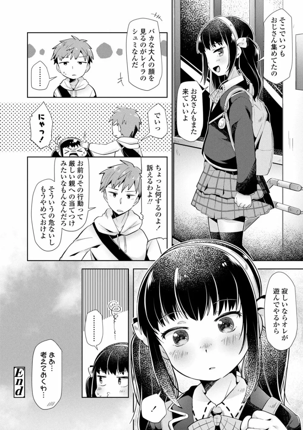 めばえがーる! Page.182