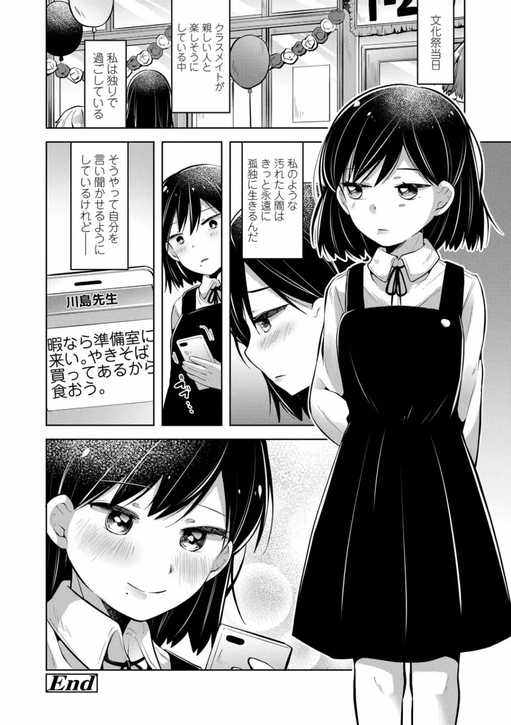 めばえがーる! Page.206