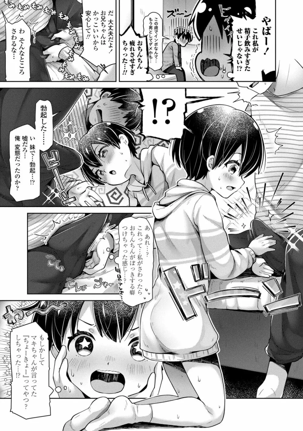 めばえがーる! Page.41