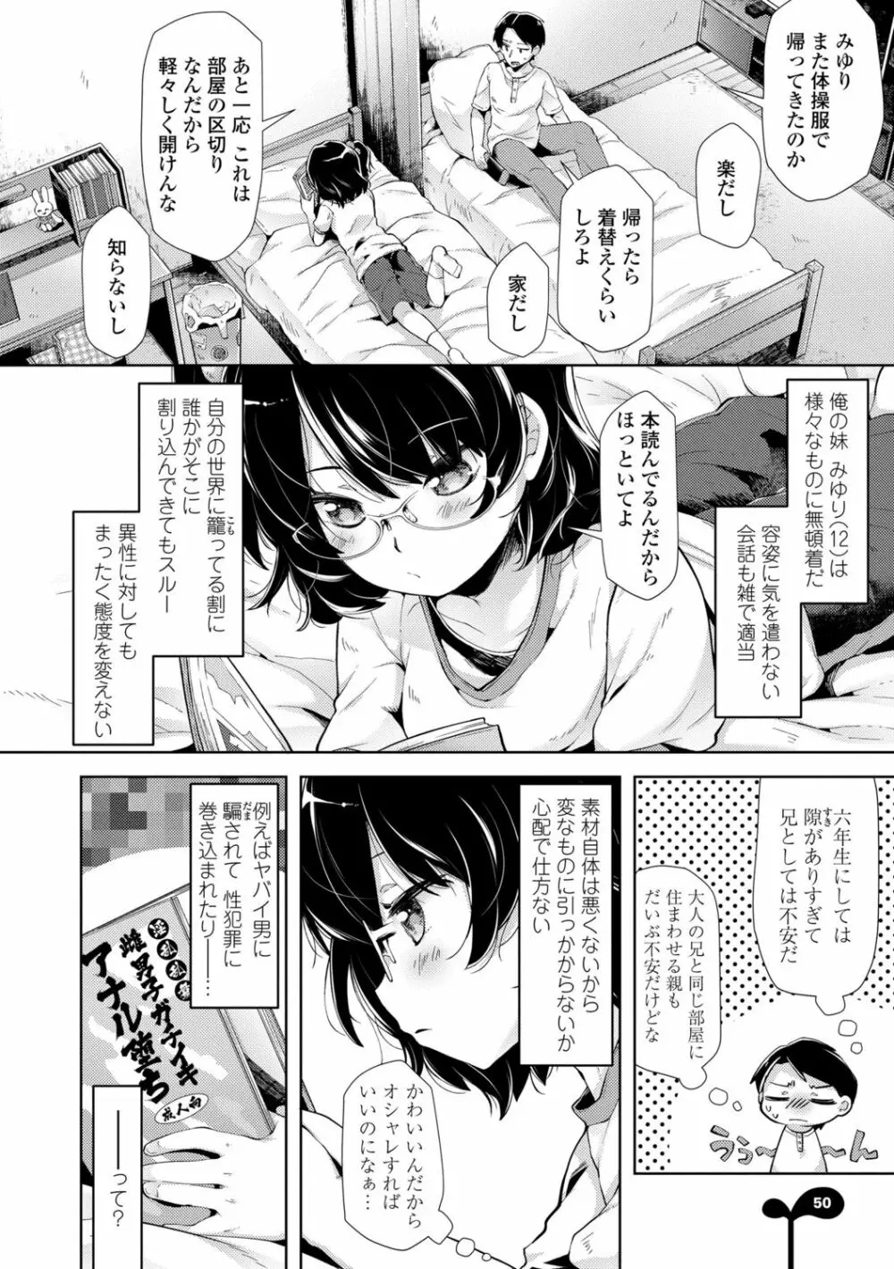 めばえがーる! Page.52