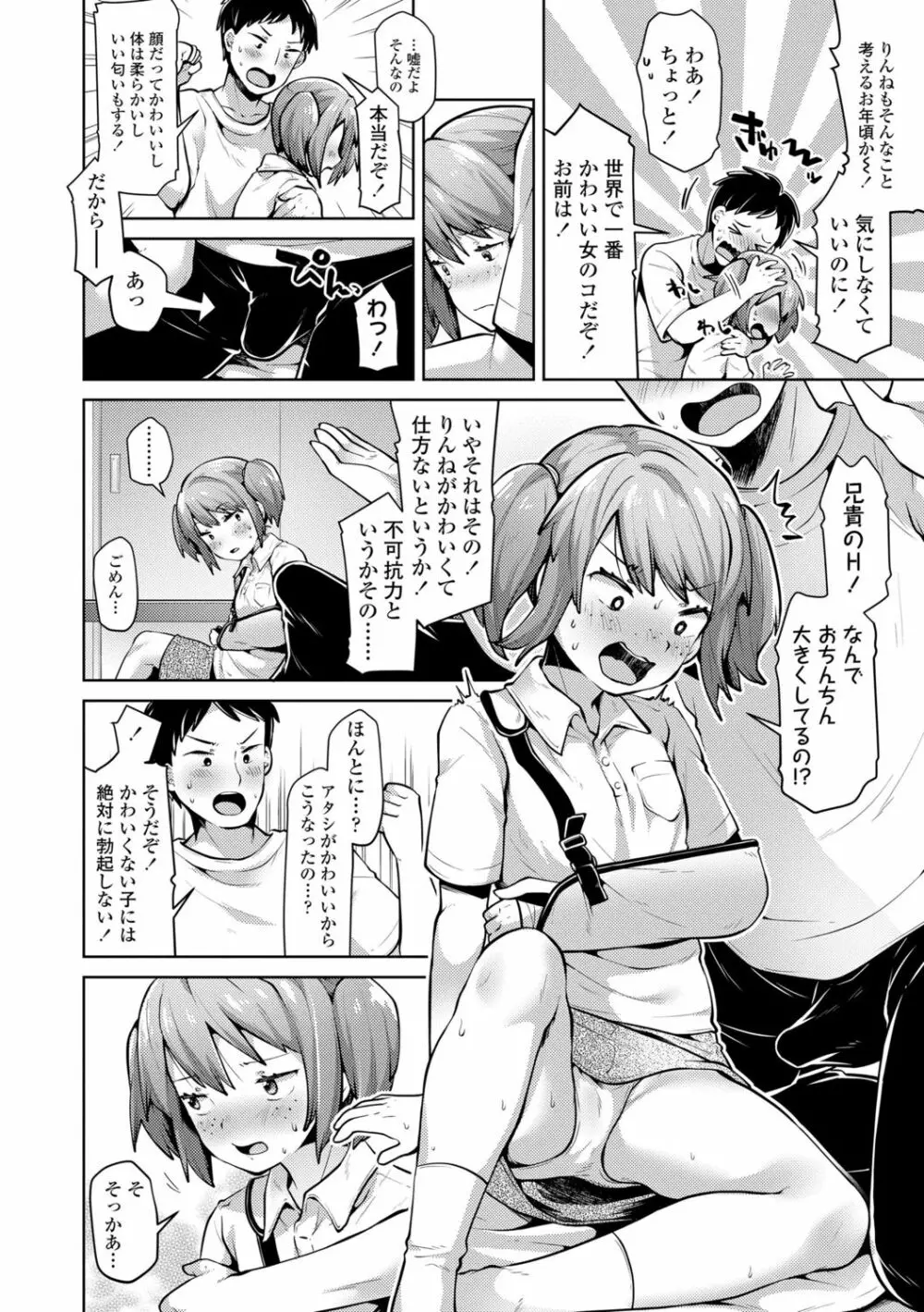 めばえがーる! Page.76