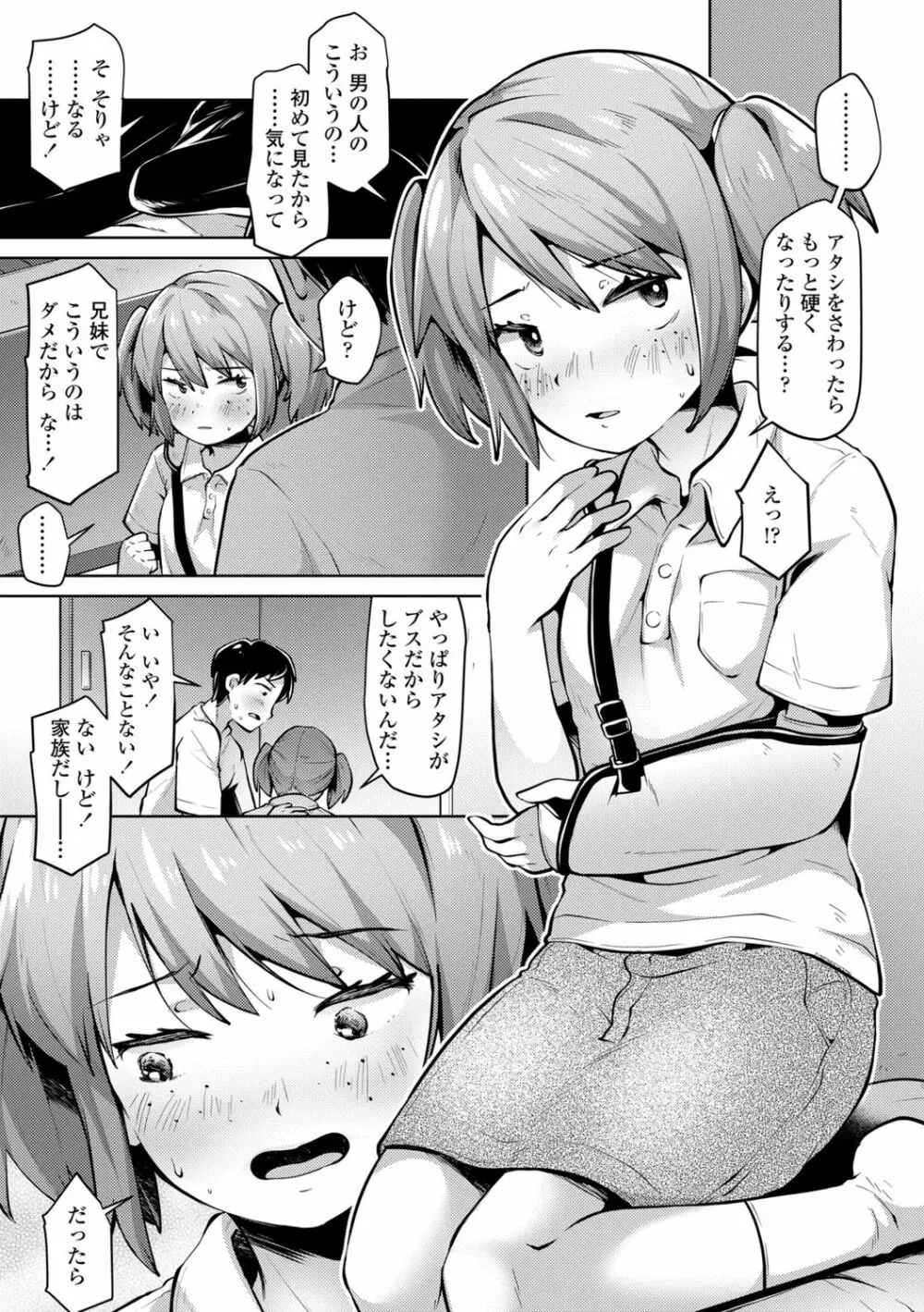 めばえがーる! Page.77