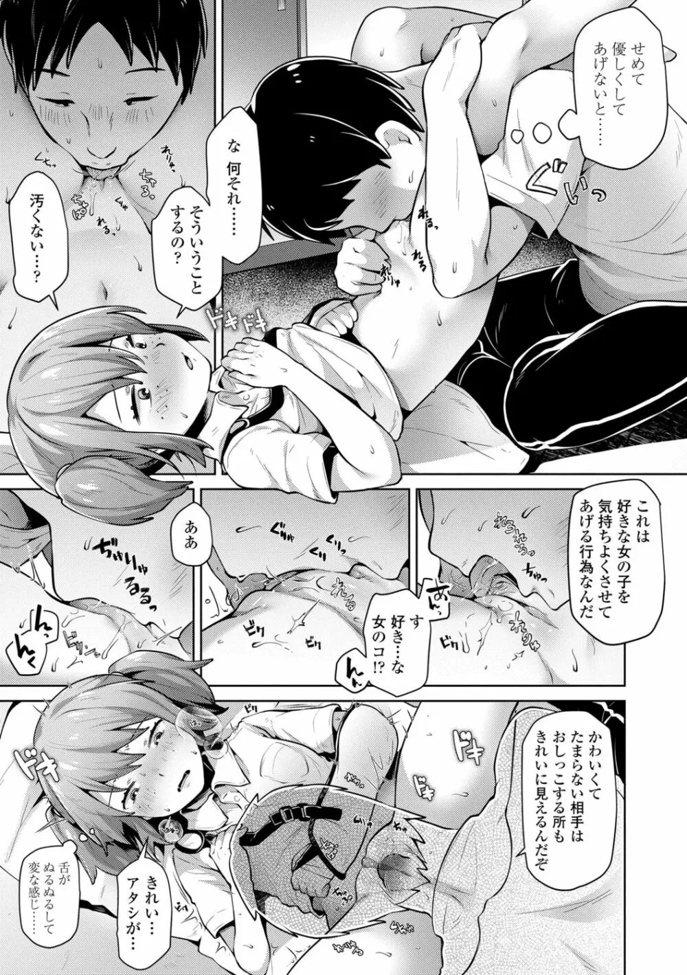 めばえがーる! Page.79