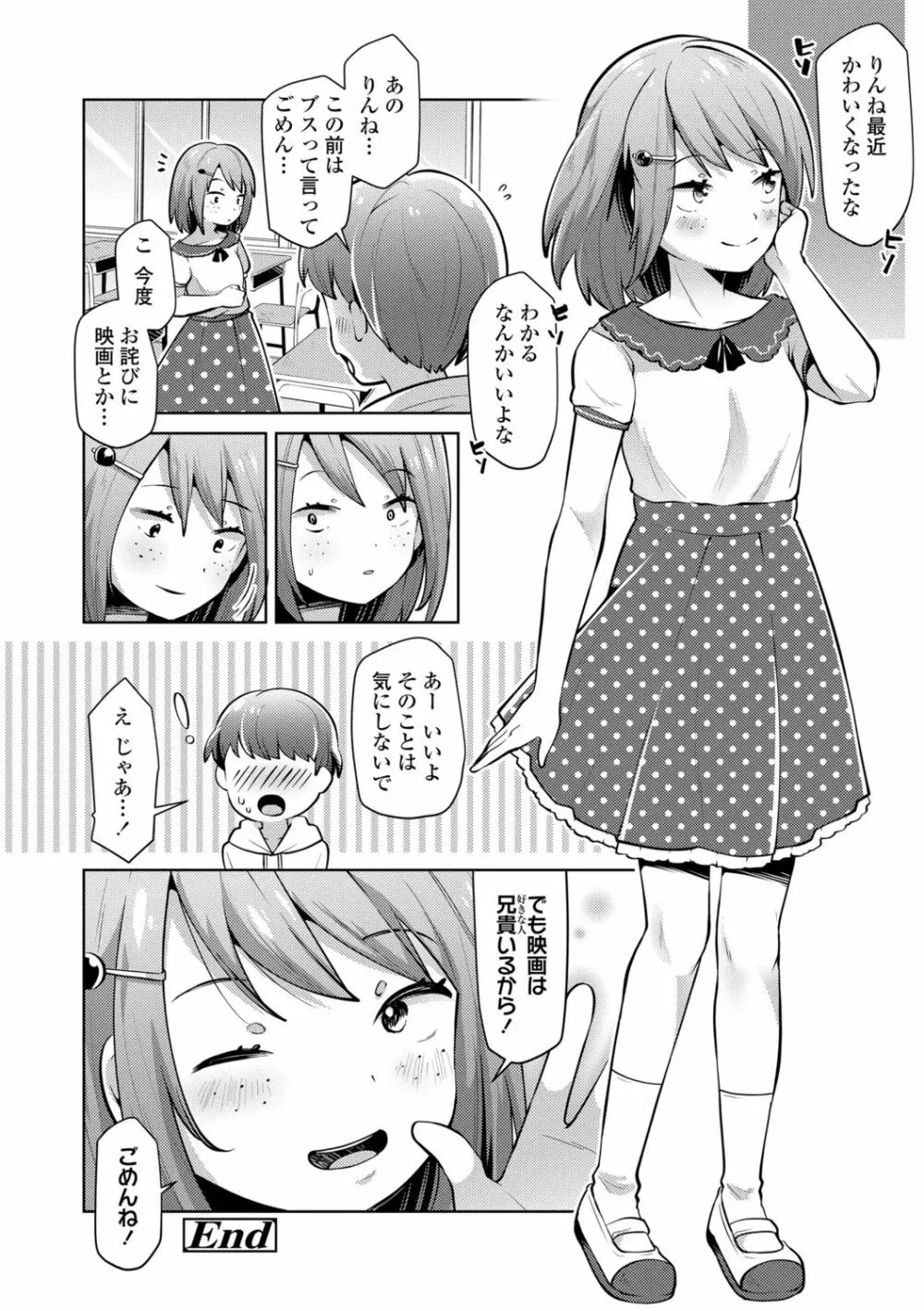 めばえがーる! Page.92