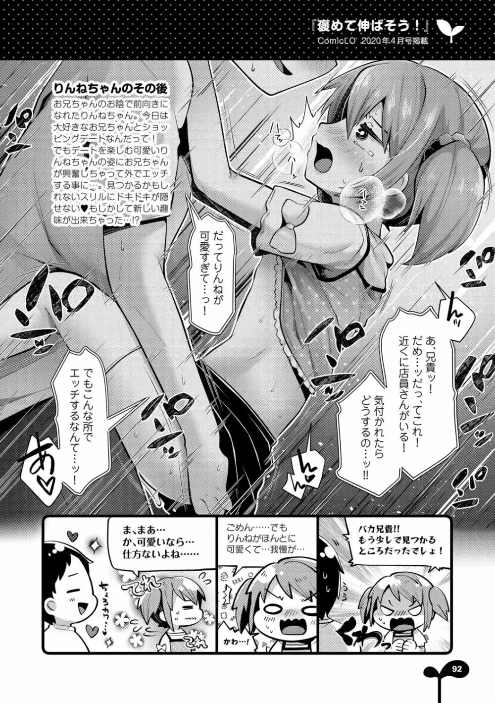 めばえがーる! Page.94