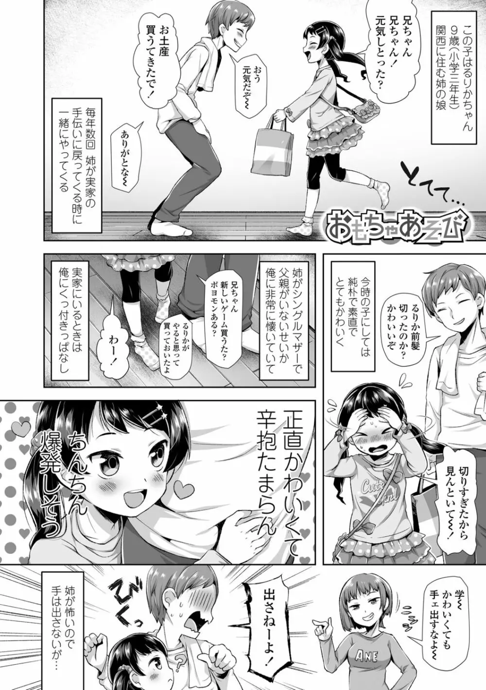 めばえがーる! Page.96