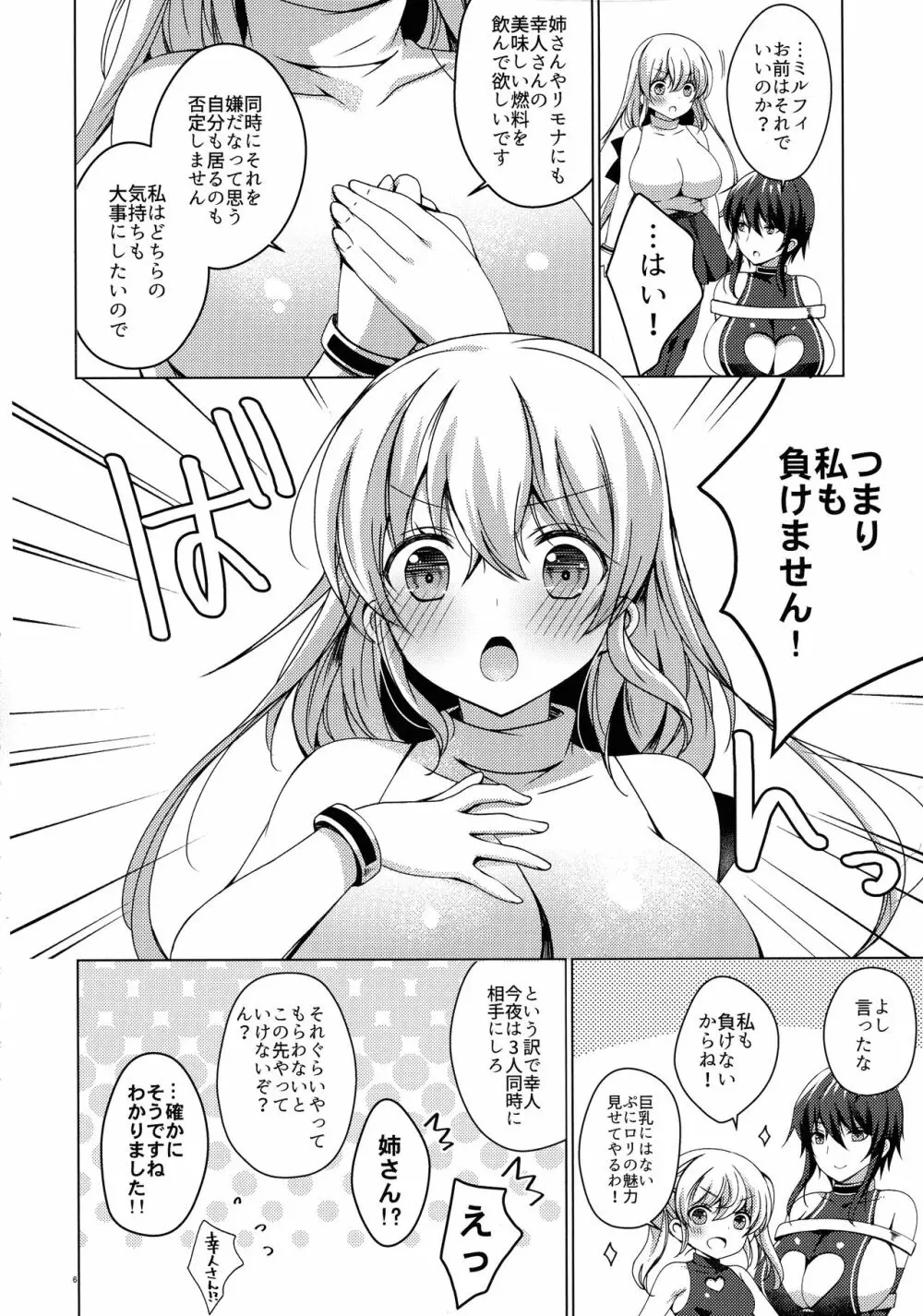 アンドロイドのわたしに燃料補給してくださいっ7 Page.5