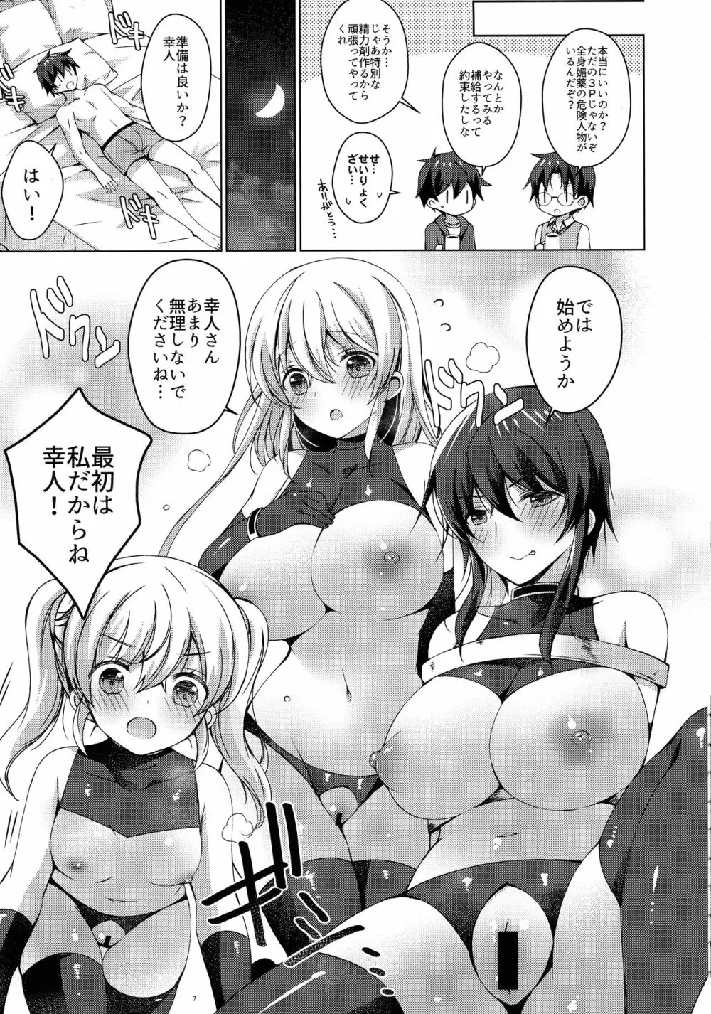 アンドロイドのわたしに燃料補給してくださいっ7 Page.6