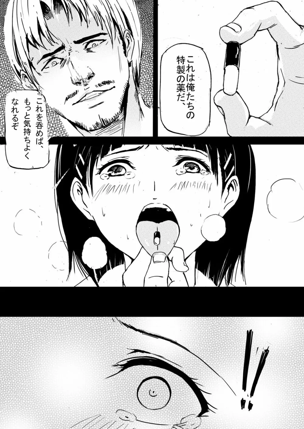 ゲームオーバー ○葉と明○奈の輪淫の宴 Page.20