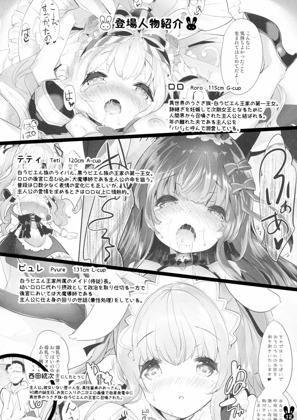 うさ耳プリンセスと異世界子作りライフ！！総集編 Page.11