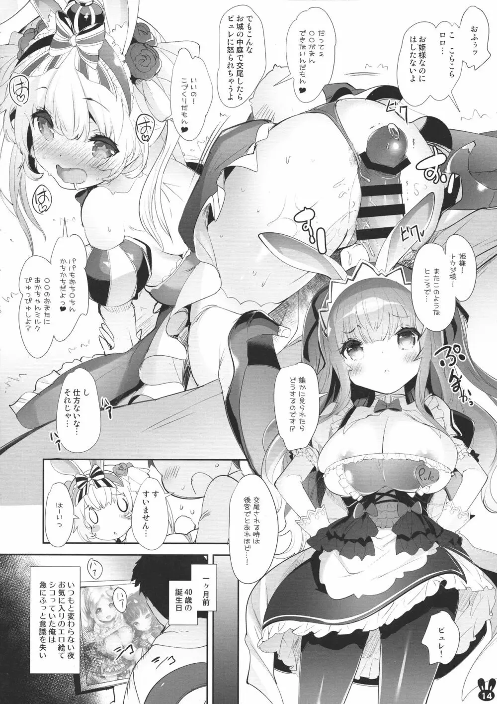 うさ耳プリンセスと異世界子作りライフ！！総集編 Page.13