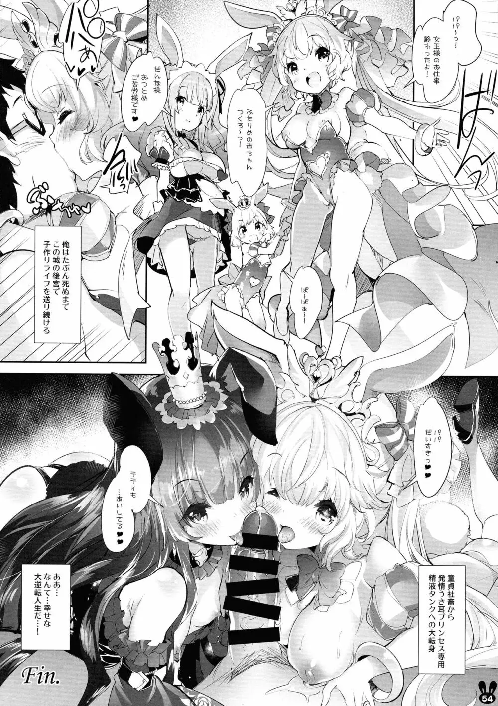 うさ耳プリンセスと異世界子作りライフ！！総集編 Page.53