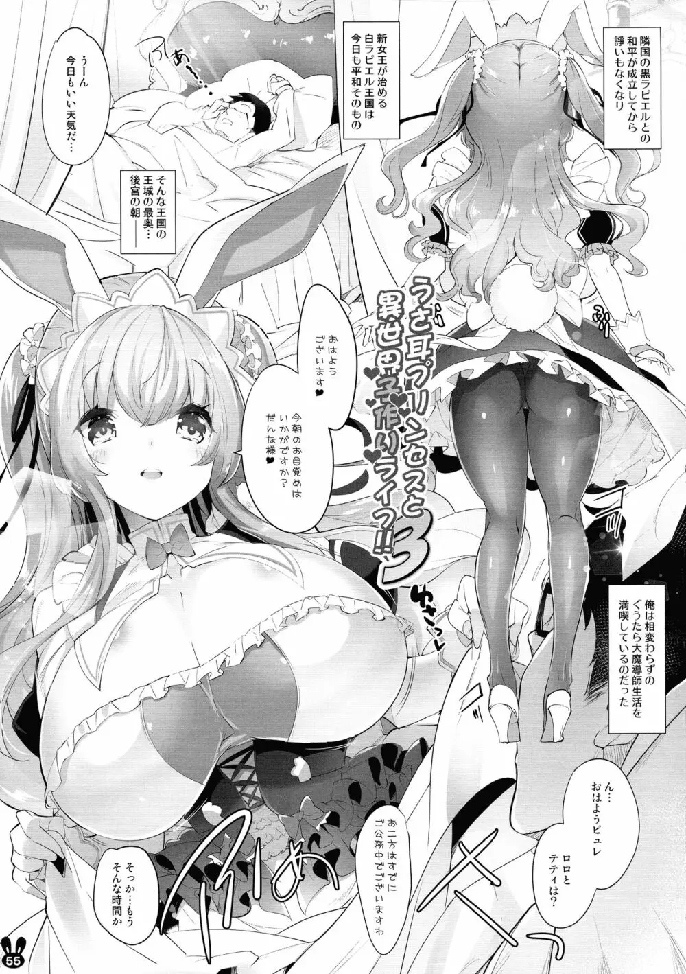 うさ耳プリンセスと異世界子作りライフ！！総集編 Page.54