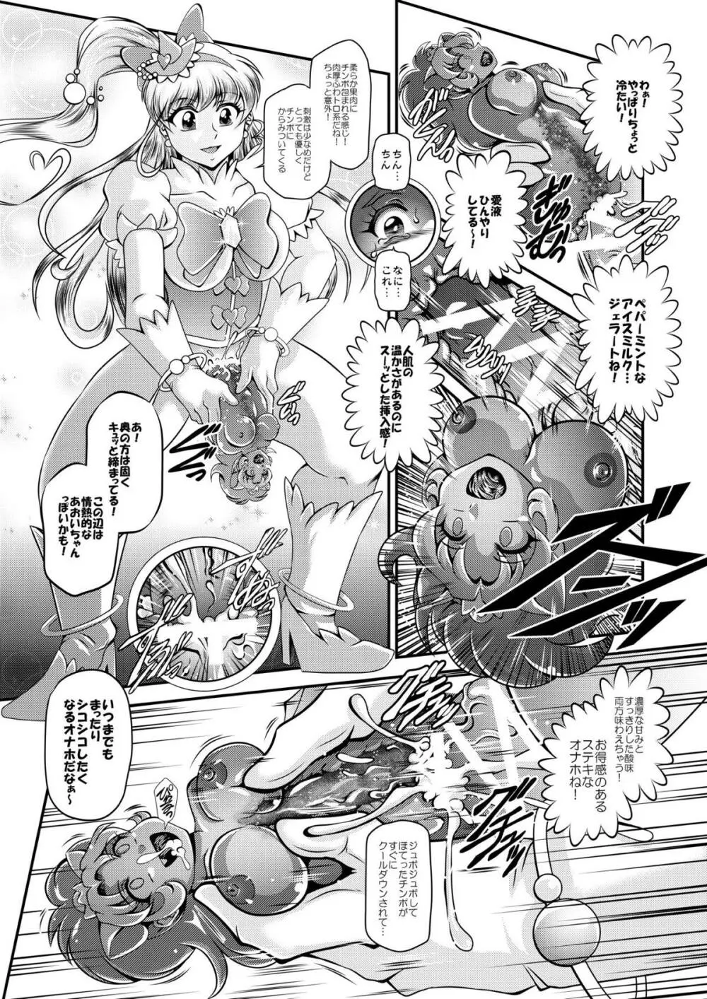 キラキラ★オナホン Page.9