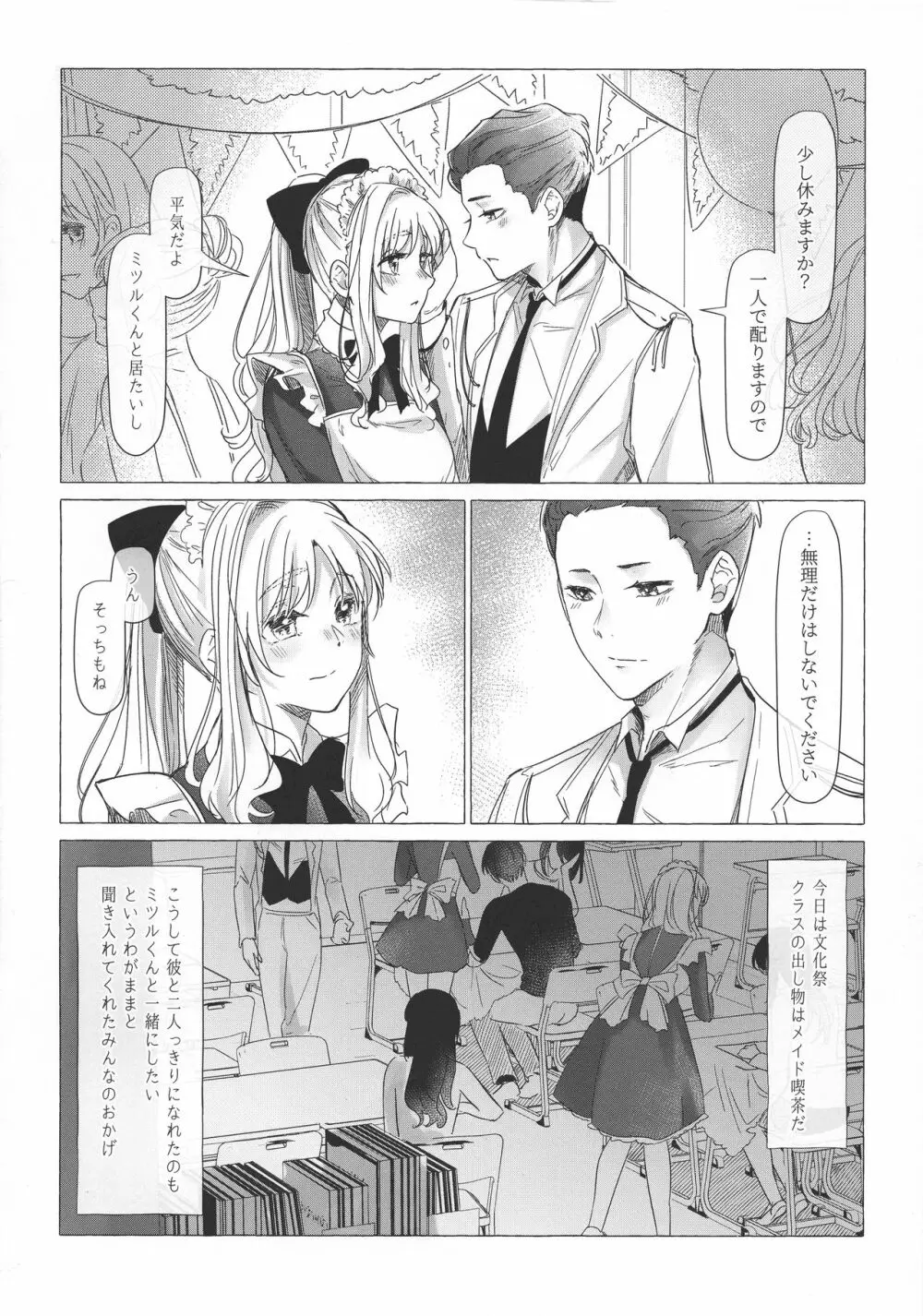 満心総意の躾け方 Page.5