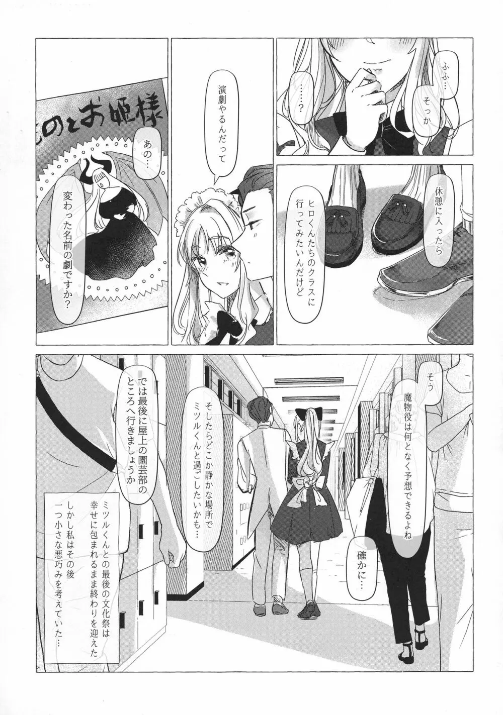 満心総意の躾け方 Page.8