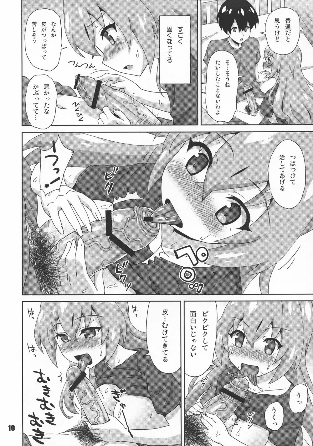 戦国こぼれ話 Page.10