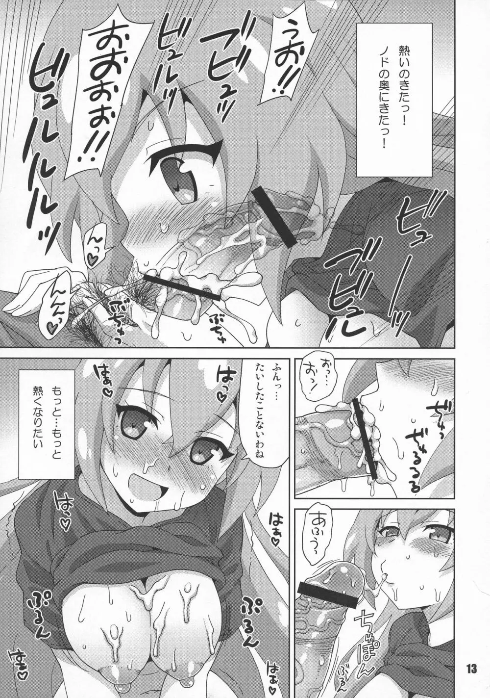 戦国こぼれ話 Page.13