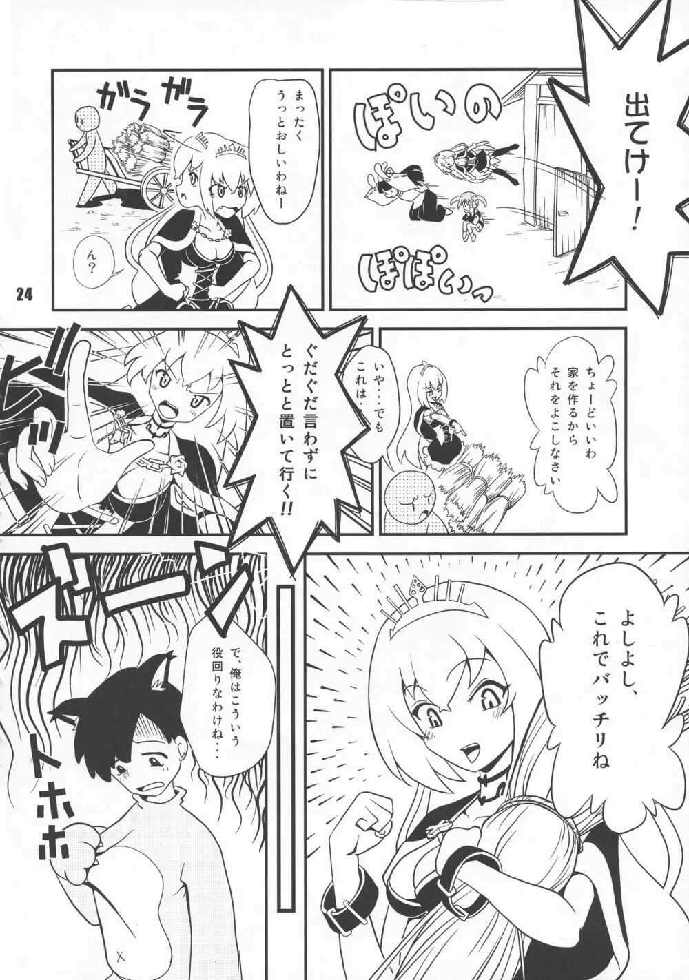 戦国こぼれ話 Page.24