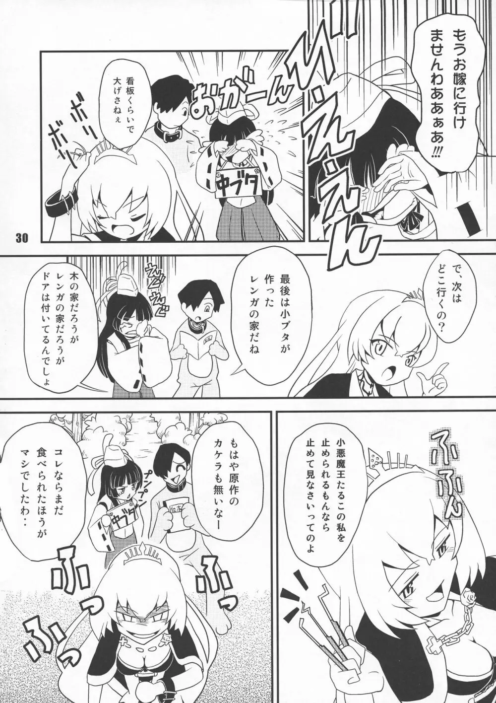 戦国こぼれ話 Page.30