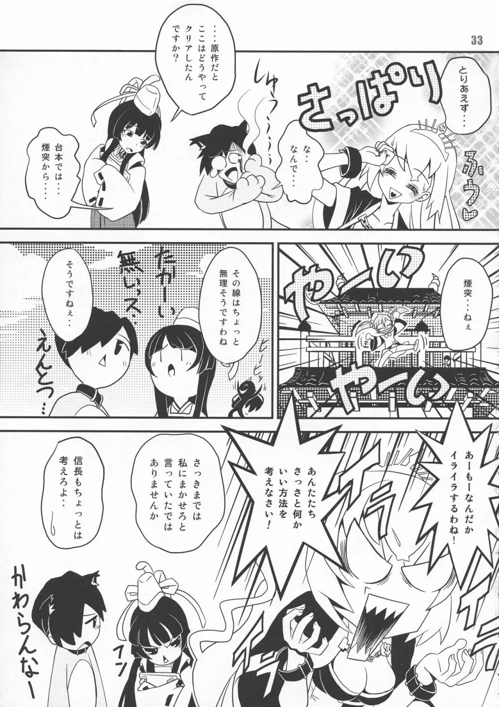 戦国こぼれ話 Page.33