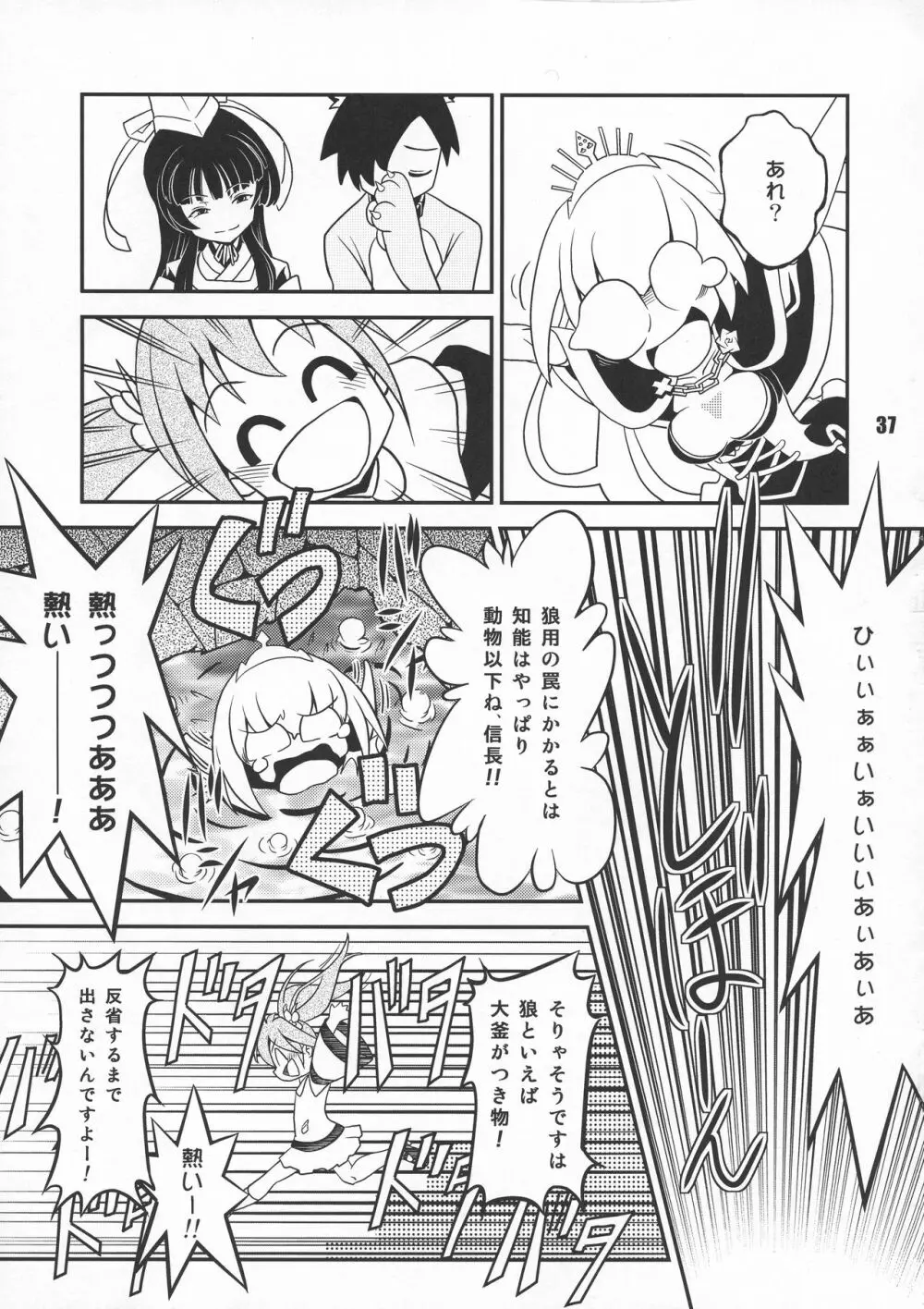 戦国こぼれ話 Page.37