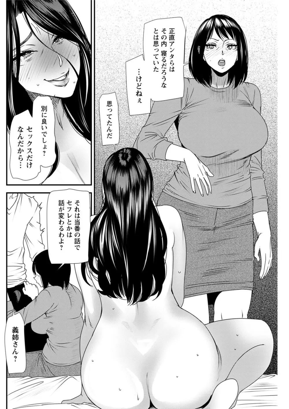 人妻・若葉さんの性処理当番日記 第1-7話 Page.108